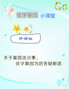 佳學(xué)博士Q&A佳學(xué)基因運(yùn)動(dòng)天賦基因檢測(cè)從哪幾個(gè)方面判斷運(yùn)動(dòng)潛能？