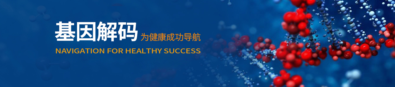 風(fēng)險基因哪里測，佳學(xué)基因