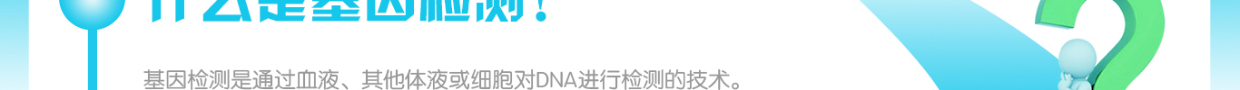 <b>【佳學基因檢測</b>