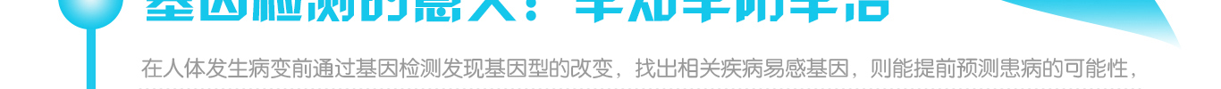 <b>【佳學基因檢測</b>