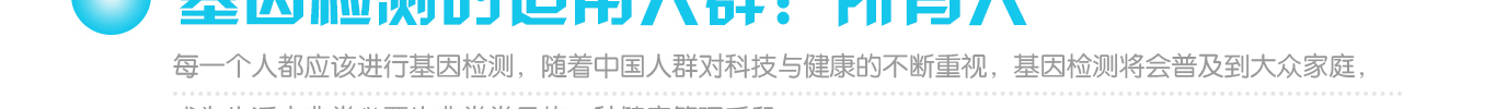 <b>【佳學(xué)基因檢測</b>